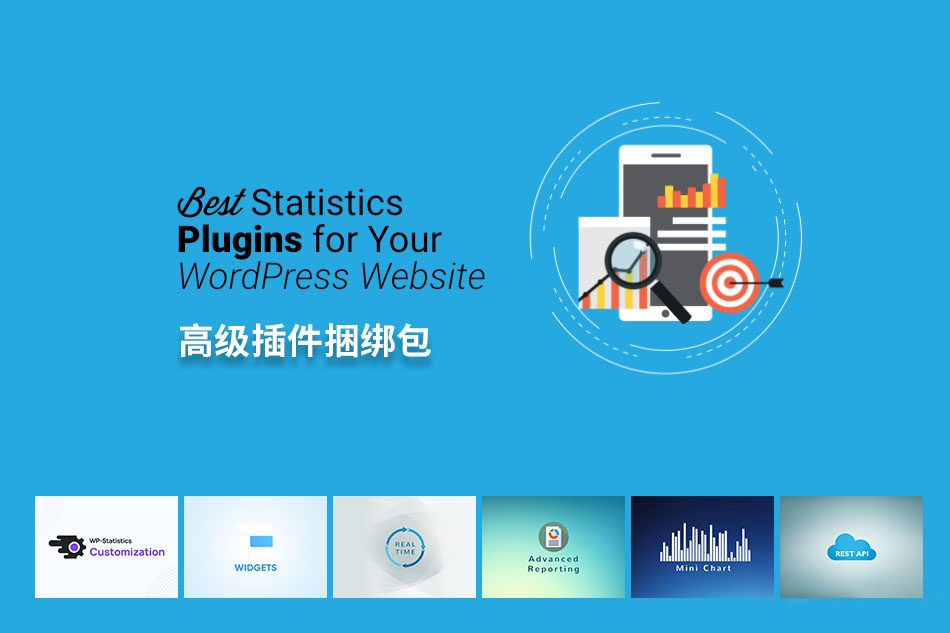 [汉化插件] WordPress网站访问统计插件 WP Statistics  v14.8 + Premium Addons Bundle 高级附加组件下载-WordPress插件论坛-喵星资源网