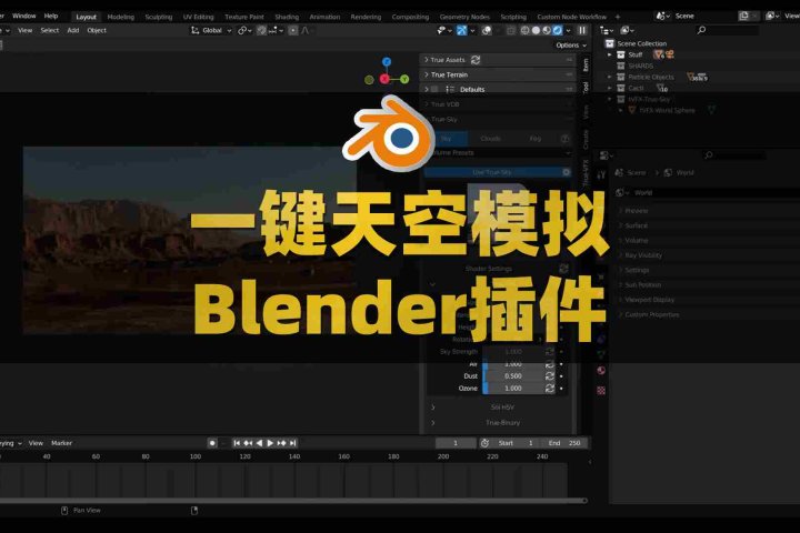 Blender天空模拟插件：True-Sky V2.2.2-喵星资源网