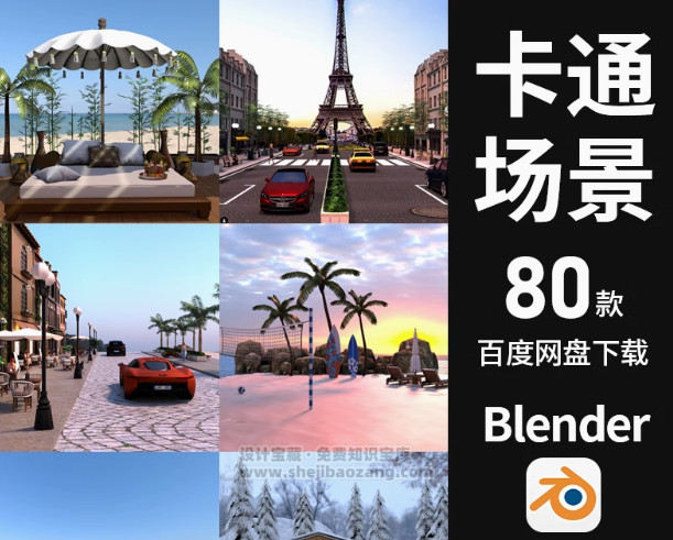 Blender游戏卡通室内3D场景动画素材包-喵星资源网