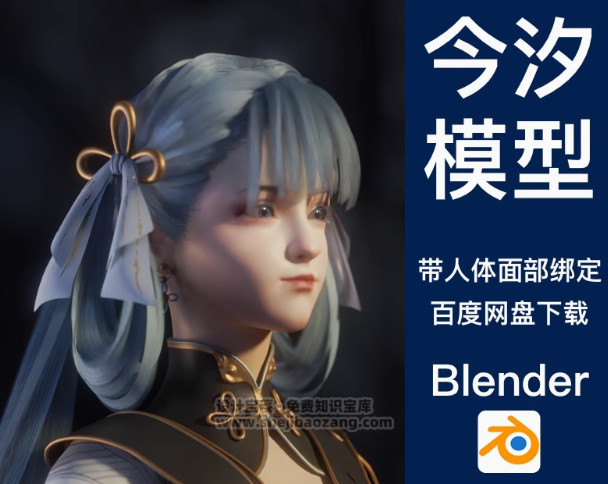 Blender游戏角色CG场景：鸣潮今汐人物3D渲染工程-喵星资源网