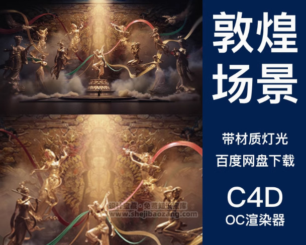 C4D敦煌神女飞天国风神庙佛像3D场景模型源文件-喵星资源网