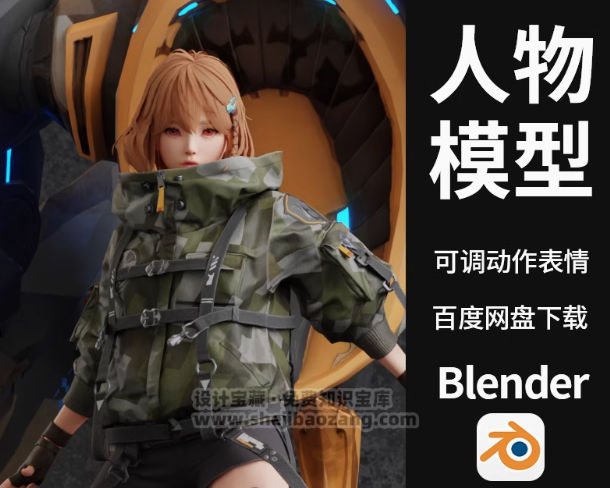 Blender卡通游戏人物次世代动漫唯美少女3D模型素材-喵星资源网