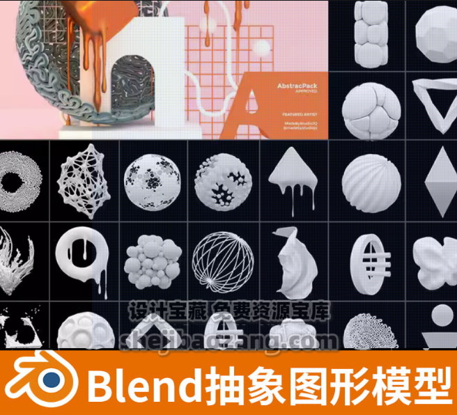 Blender抽象简约艺术形状几何图形摆设3D模型素材-喵星资源网