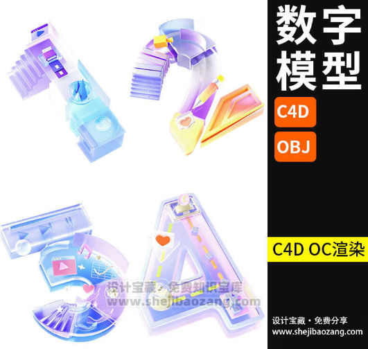 C4D磨砂玻璃质感123倒计时数字3D模型设计素材-喵星资源网