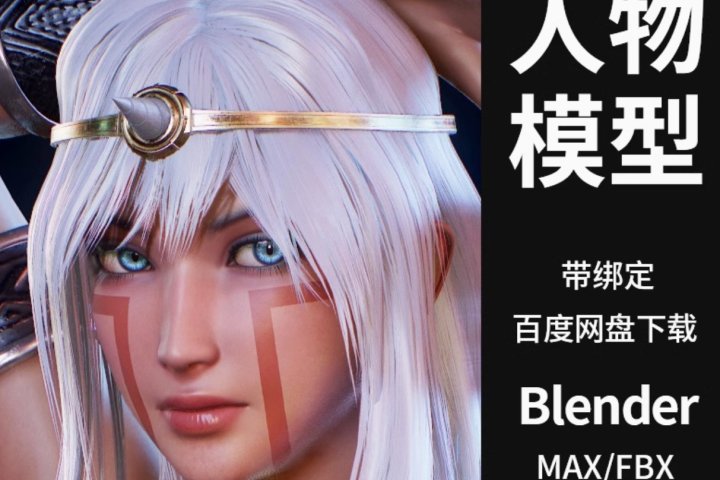 Blender游戏人物角色3D模型次世代动漫美女CG三维素材带绑定-喵星资源网