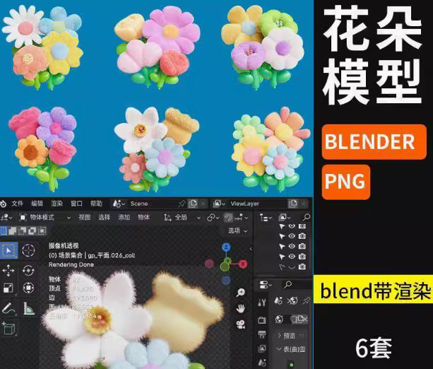 Blender卡通绒花朵花束植物3D花卉粉色春季气球毛绒模型PNG设计素材6套-喵星资源网