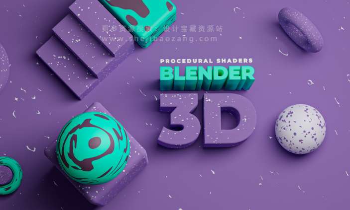 22个程序化着色器资产Blender预设：Procedural Shader v1.0-喵星资源网