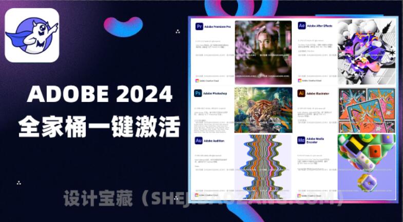 Adobe2024全家桶一键安装 Win/Mac M1 M2-喵星资源网