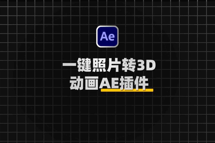 AE三维面部视差动画脚本：Aescripts Face 3D V1.0.0附使用教程-喵星资源网