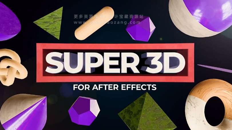 AE脚本 三维模型直接导入添加纹理材质工具 Super 3D V1.2.2+使用教程-喵星资源网