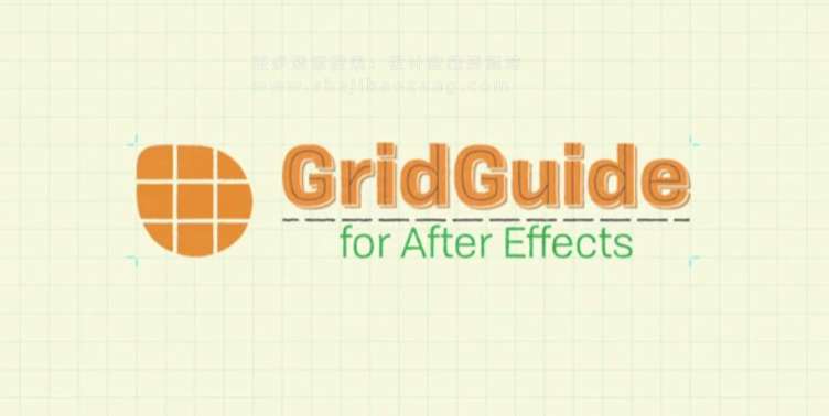 AE脚本 多种网格参考线对齐 GridGuide v1.1.007+使用教程-喵星资源网