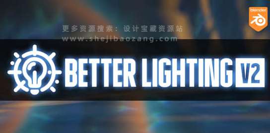 Better Lighting V2.1.0：环境灯光特效投影效果Blender插件-喵星资源网