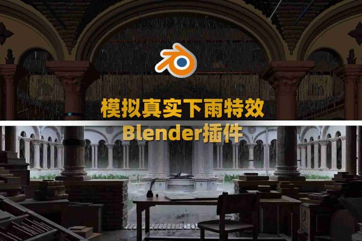 Blender插件 真实下雨雨滴涟漪特效 Baga Rain Generator V1.0.8-喵星资源网