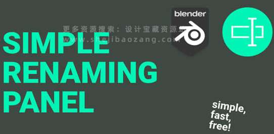 Blender插件 给三维模型批量重命名 Simple Renaming Panel V2.0-喵星资源网