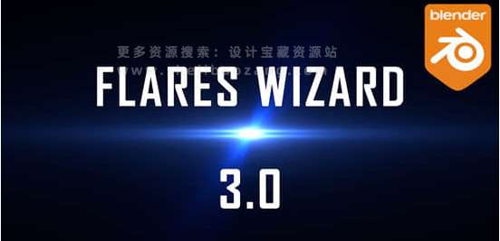 Blender插件 镜头光晕耀斑特效 Flares Wizard V3.1.1-喵星资源网