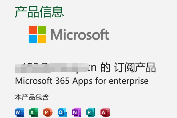 一键解锁微软Microsoft 365永久使用！-喵星资源网