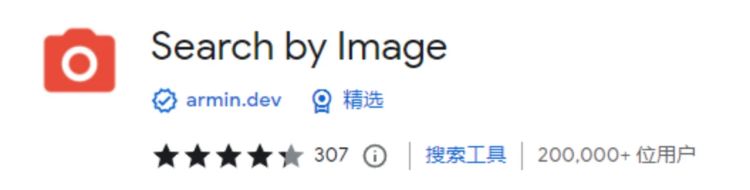 以图搜图，最强插件Search by Image！-喵星资源网