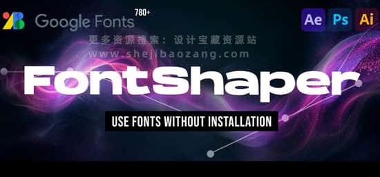 字体编辑导入AE/PS/AI脚本插件-FontShaper V1.0.1-喵星资源网