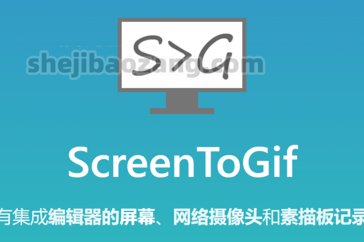 最好用的录屏软件ScreenToGif！-喵星资源网