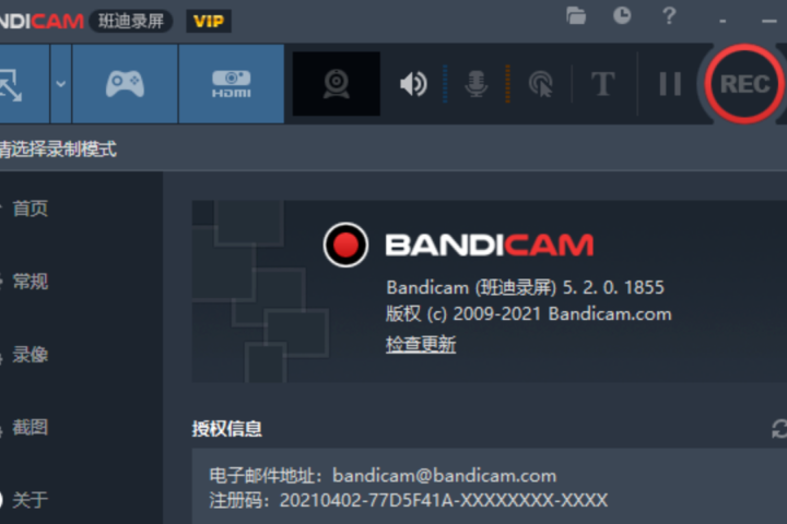 班迪录屏软件-Bandicam v5.4.1完美破解版本！-喵星资源网