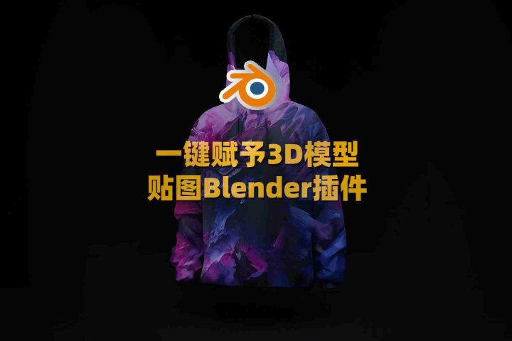 贴图印章工具Blender插件：Stamp It! v1.0.0-喵星资源网