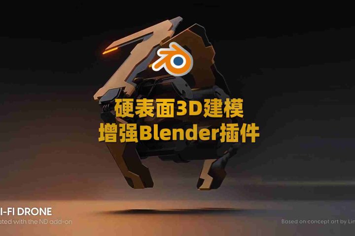 非破坏性硬面建模增强Blender插件：ND – Non-Destructive Modelling V1.43.0-喵星资源网